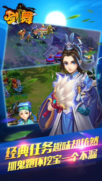 剑舞手游iOS版下载