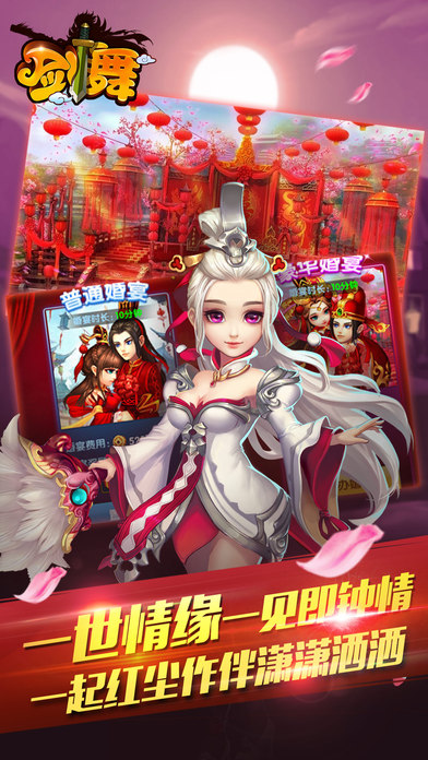 剑舞手游iOS版下载