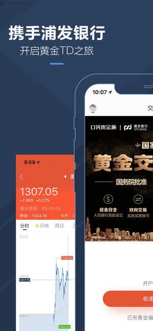 口袋贵金属ios版