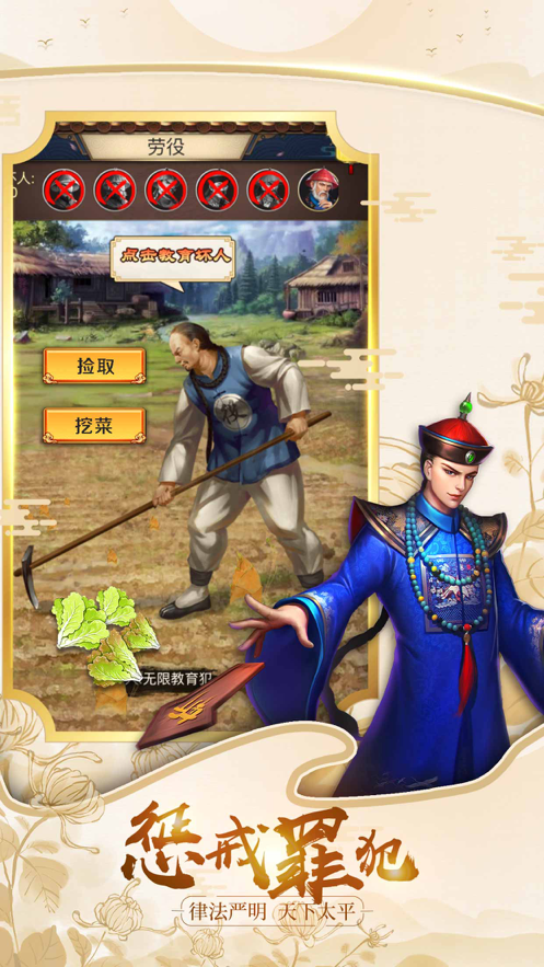 谋天下回到大清当皇帝iOS版