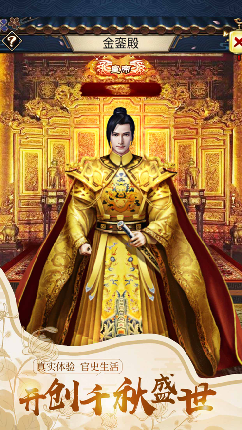谋天下回到大清当皇帝iOS版