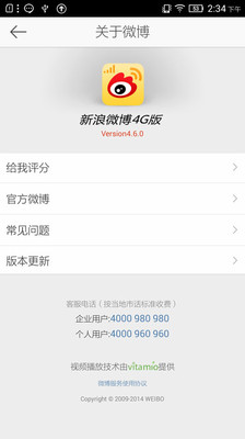 新浪微博4g版客户端IOS版下载
