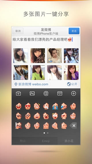 新浪微博4g版客户端IOS版下载
