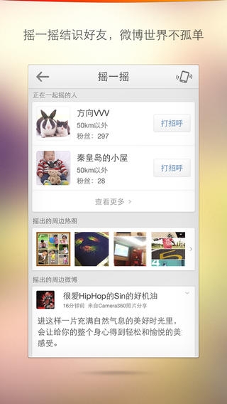新浪微博4g版客户端IOS版下载
