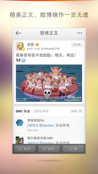 新浪微博4g版客户端IOS版下载