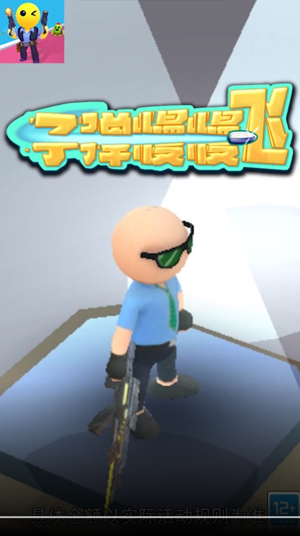 子弹慢慢飞赚钱游戏
