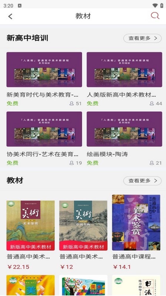 人美app(美术阅读)