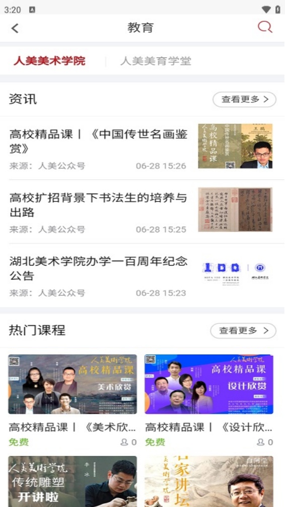 人美app(美术阅读)