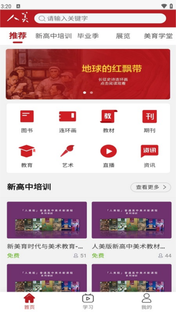 人美app(美术阅读)
