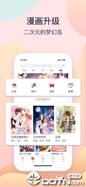 翻阅小说ios版