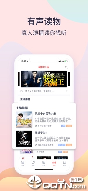 翻阅小说ios版