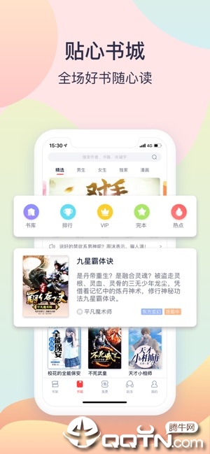 翻阅小说ios版