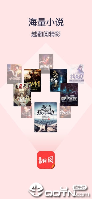 翻阅小说ios版