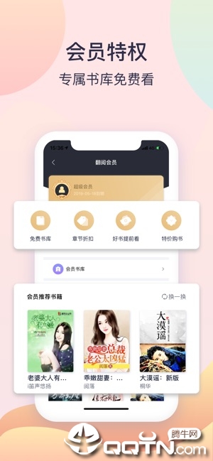 翻阅小说ios版