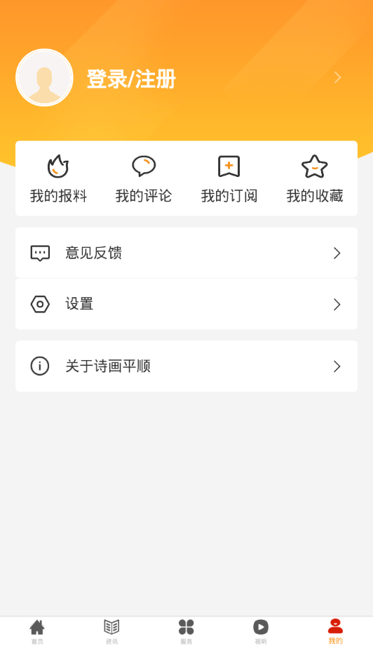 诗画平顺
