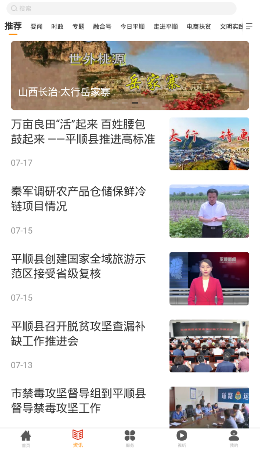 诗画平顺