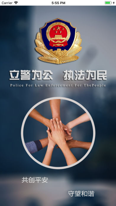 高港公安app下载