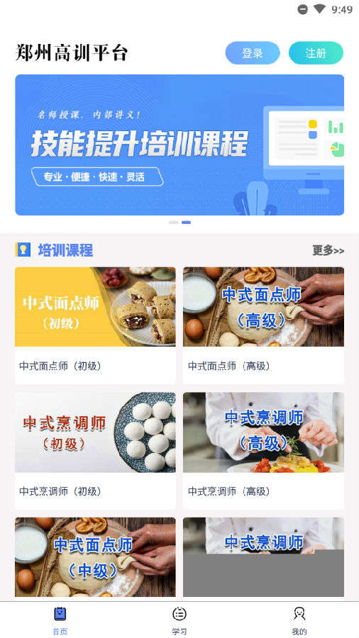 郑州高训平台