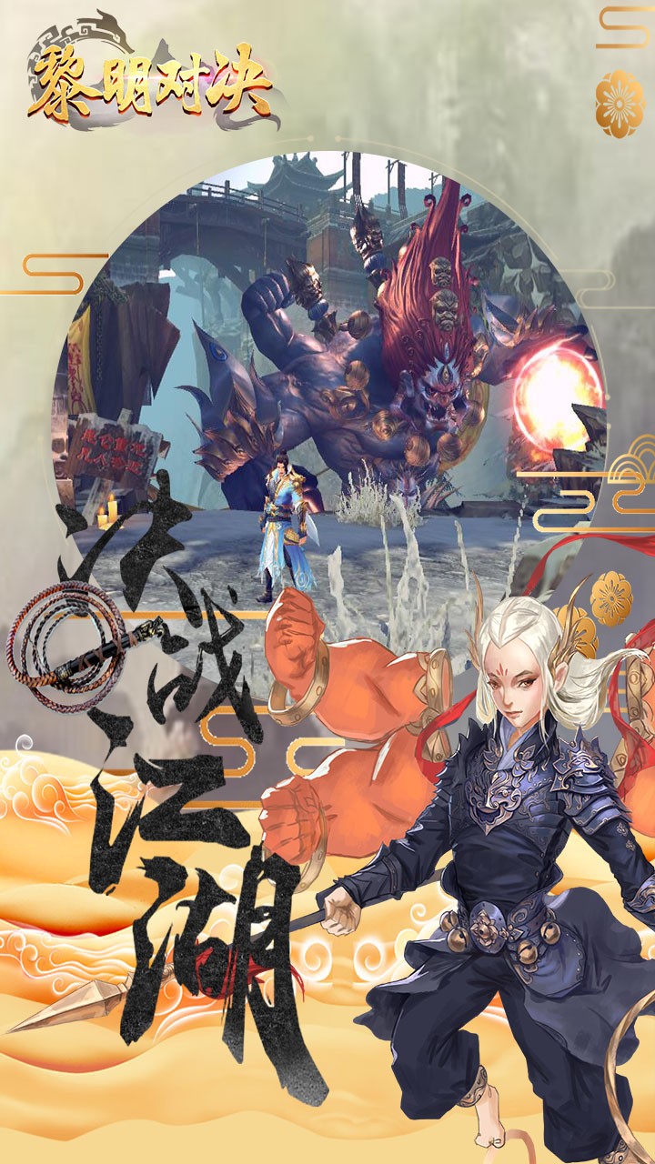 黎明对决手游IOS版