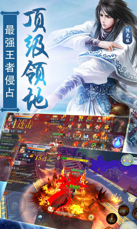 择天仙诀IOS版