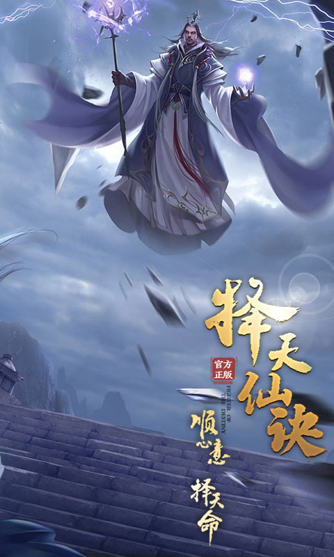 择天仙诀IOS版