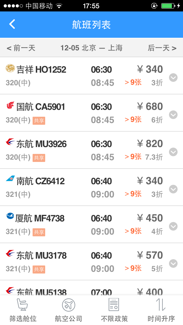 差旅随行ios版下载