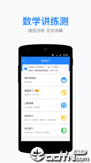 一起小学老师ios版