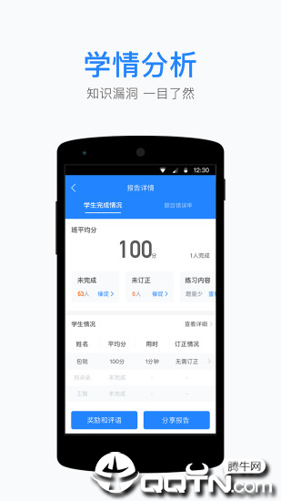 一起小学老师ios版