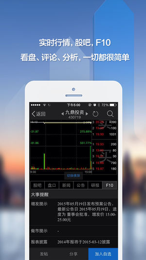 新三板app苹果版
