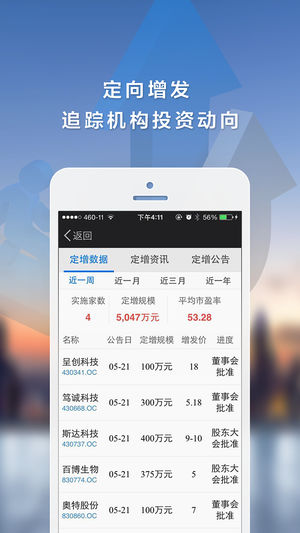 新三板app苹果版