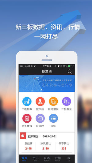 新三板app苹果版