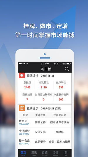 新三板app苹果版