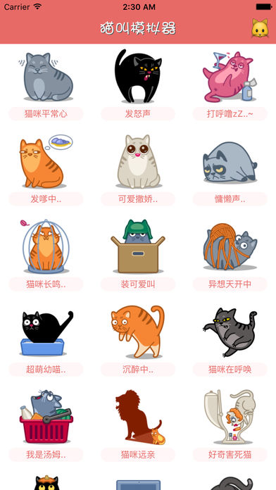 猫叫模拟器苹果版