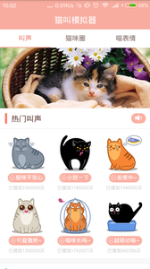 猫叫模拟器苹果版