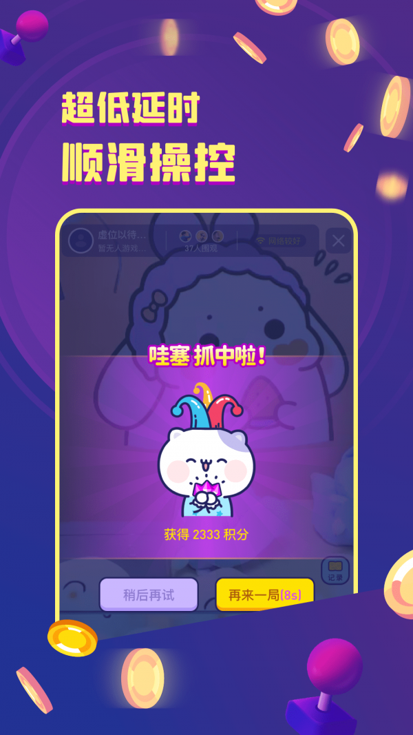 金币嘉年华掌上游戏厅