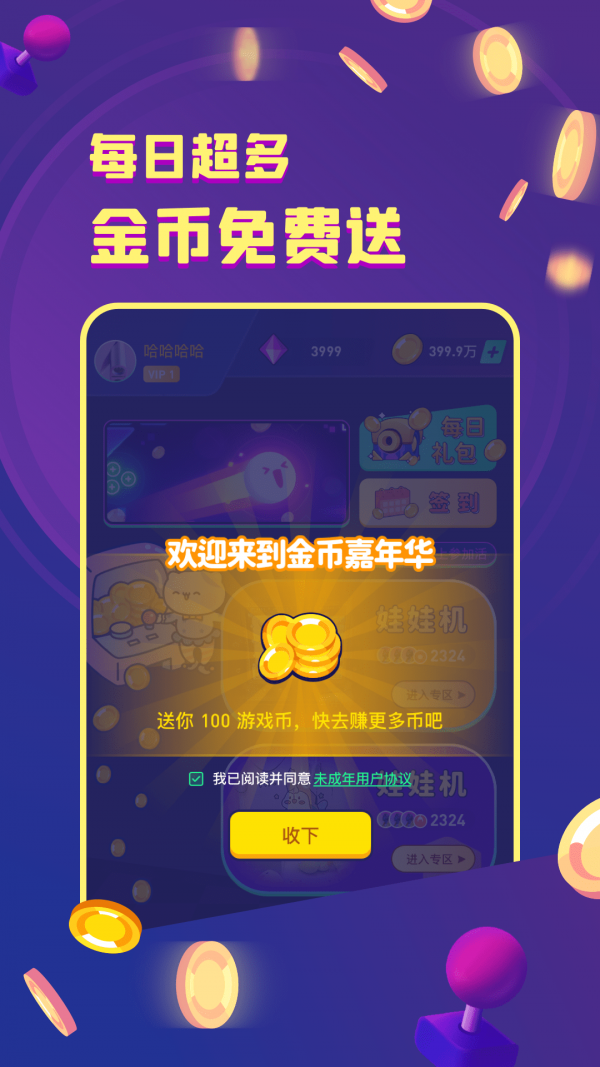 金币嘉年华掌上游戏厅