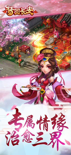梦回长安ios版