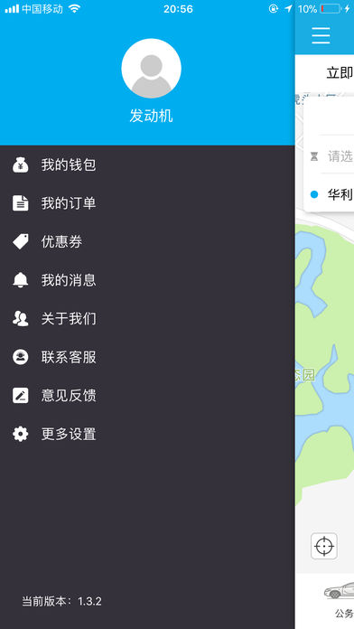 摩拉出行苹果版下载