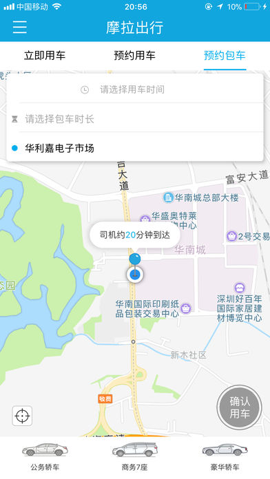 摩拉出行苹果版下载