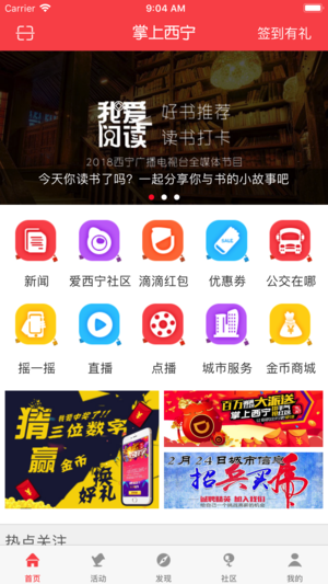 掌上西宁ios版