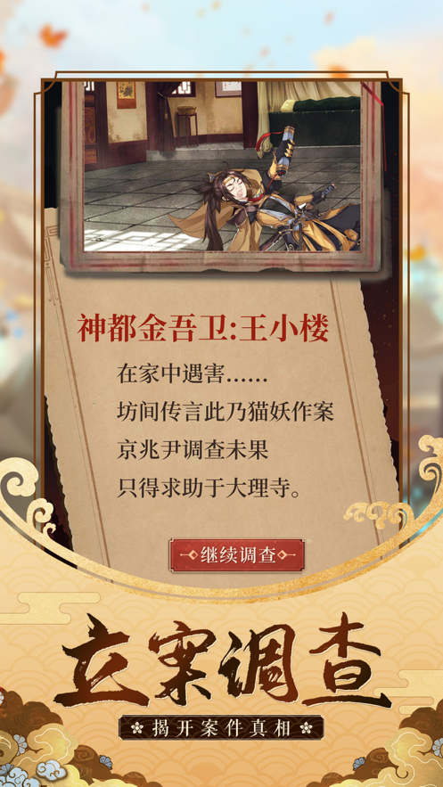 大唐女神捕手游下载