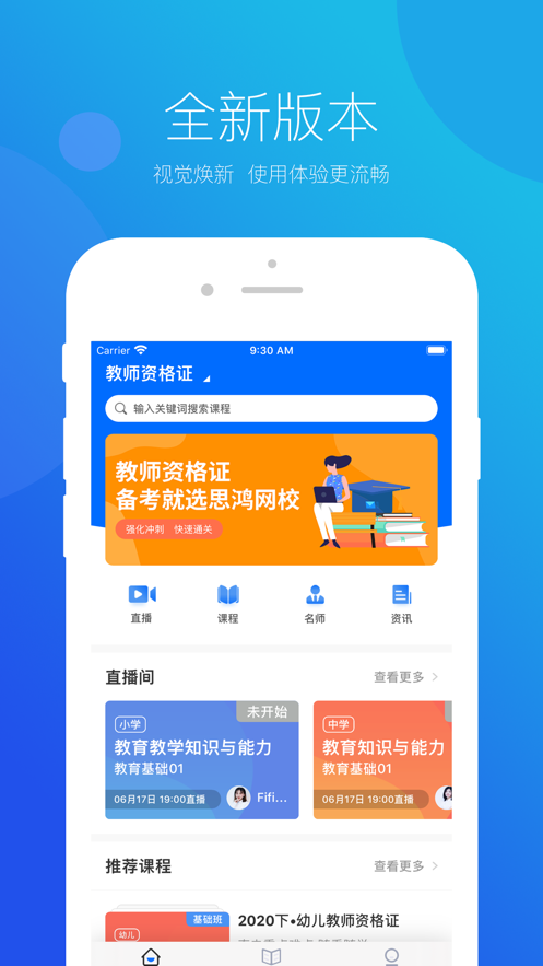 思鸿网校ios版