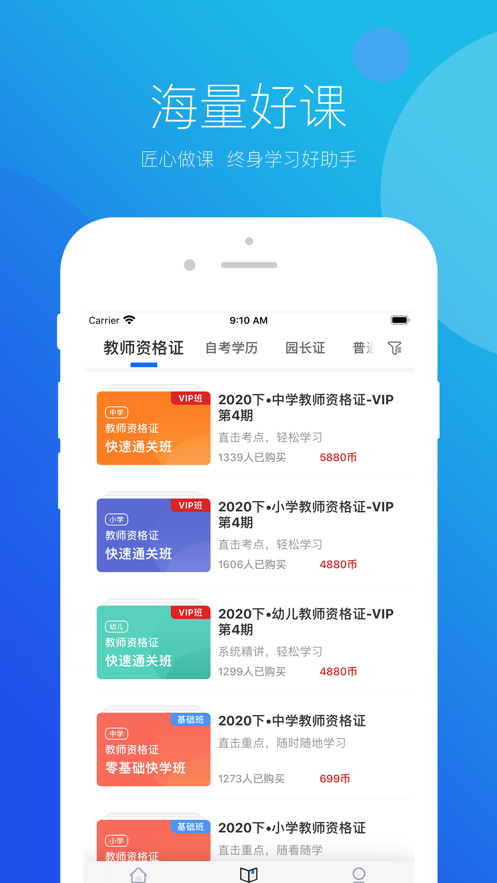 思鸿网校ios版
