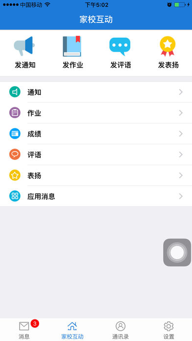 连云港教育云通ios版下载