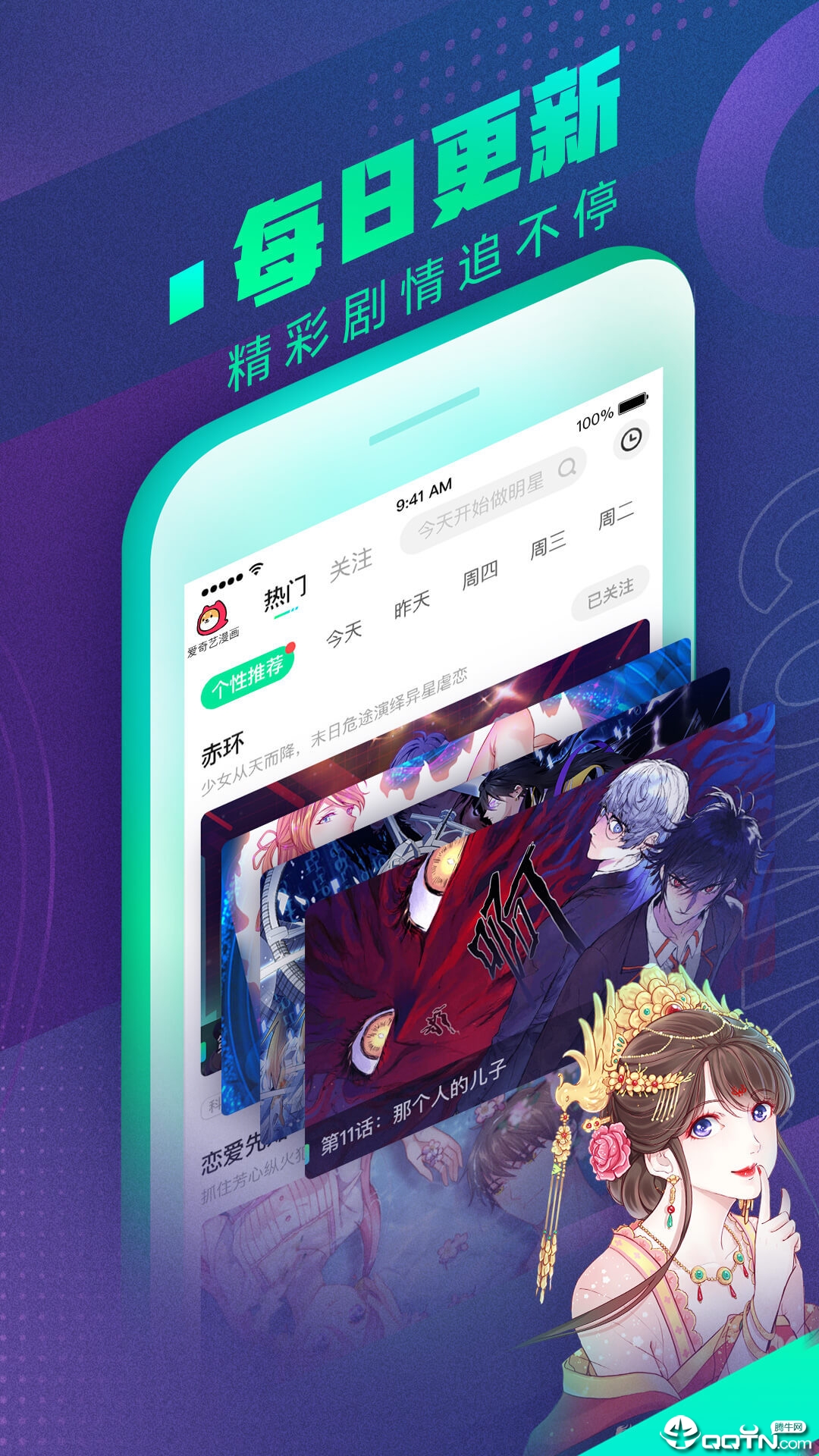 爱奇艺漫画苹果手机客户端