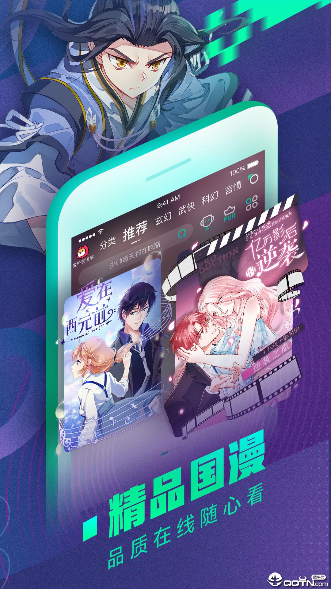 爱奇艺漫画苹果手机客户端