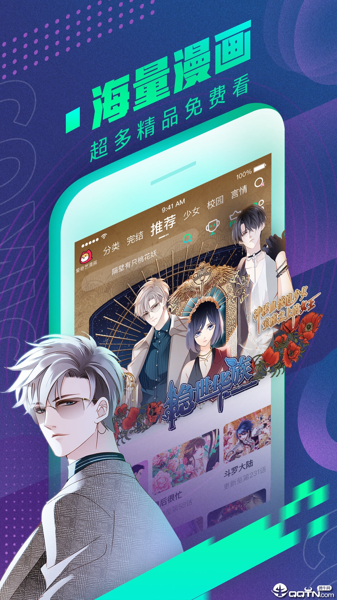 爱奇艺漫画苹果手机客户端