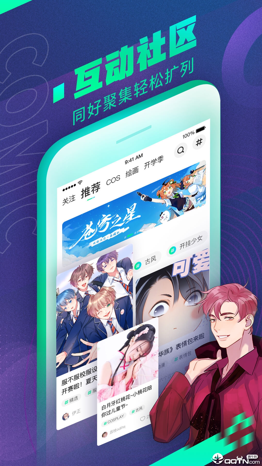 爱奇艺漫画苹果手机客户端