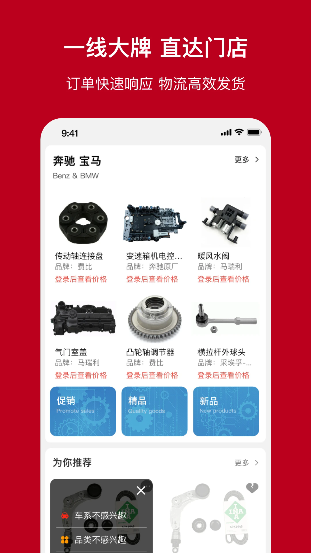 一体系汽车配件供应链平台