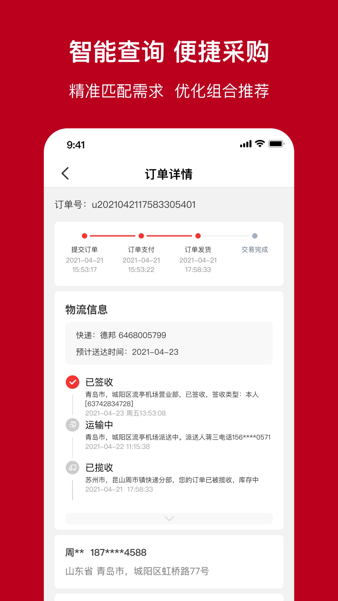 一体系汽车配件供应链平台